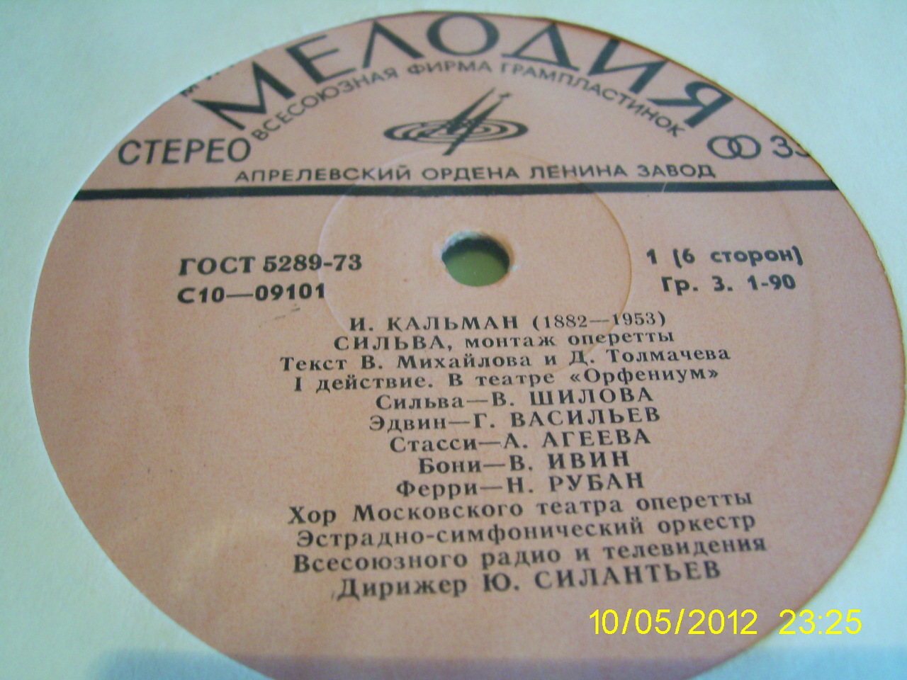 И.КАЛЬМАН. «Сильва», монтаж оперетты