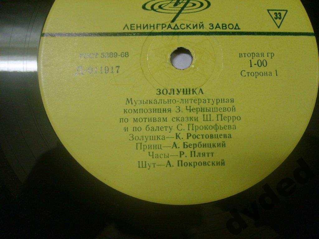 Ш. Перро. Золушка