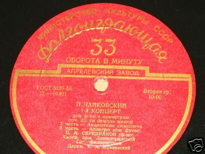 П. ЧАЙКОВСКИЙ Концерт № 1 для ф-но с оркестром (П. Серебряков, СО ЛГФ, Е. Мравинский)