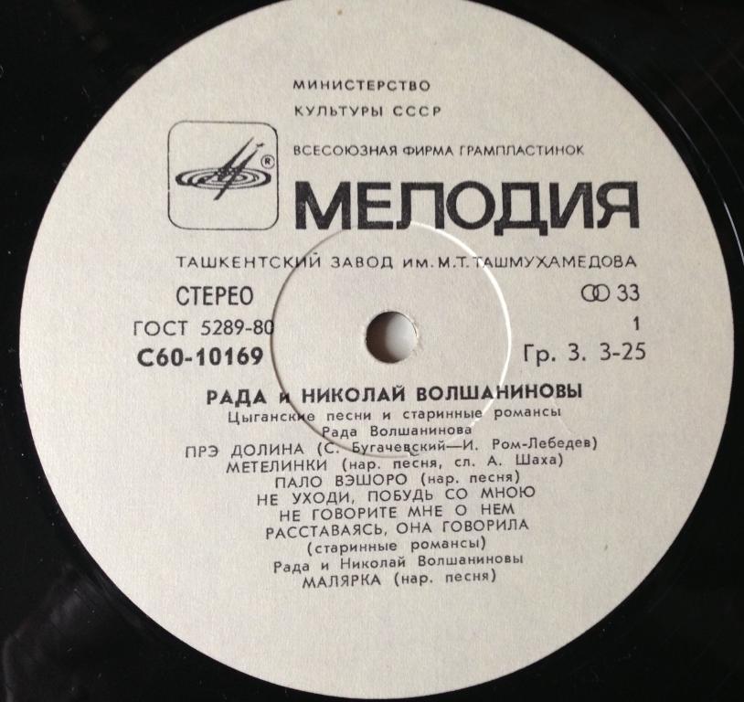 Рада и Николай Волшаниновы - Цыганские песни и старинные романсы