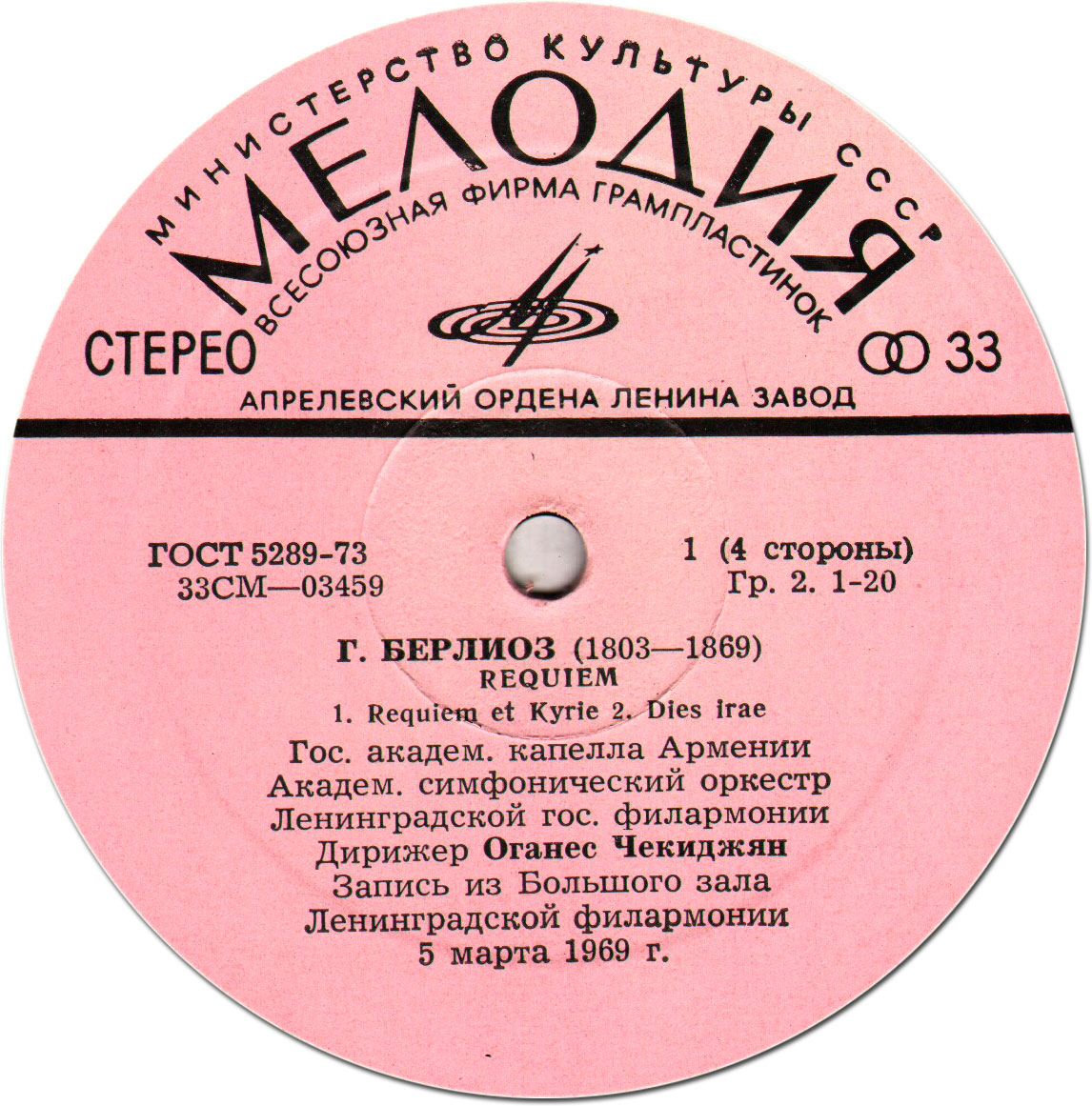 Г. Берлиоз. Реквием