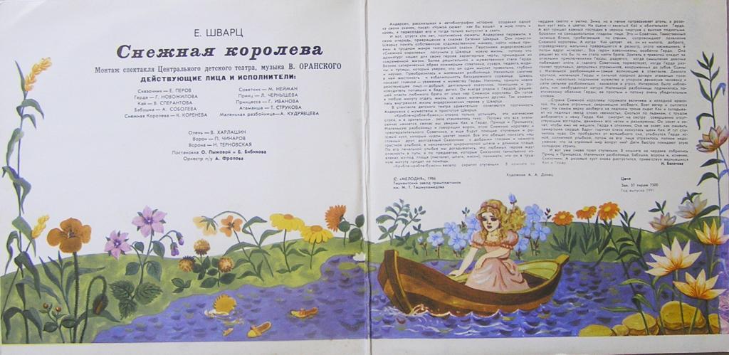 Е. Шварц. Снежная королева