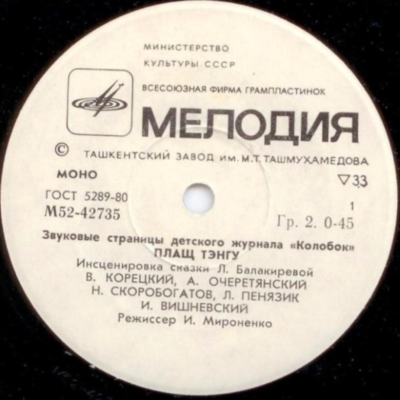 Плащ Тэнгу / Сюрприз. Звуковые страницы детского журнала «Колобок»