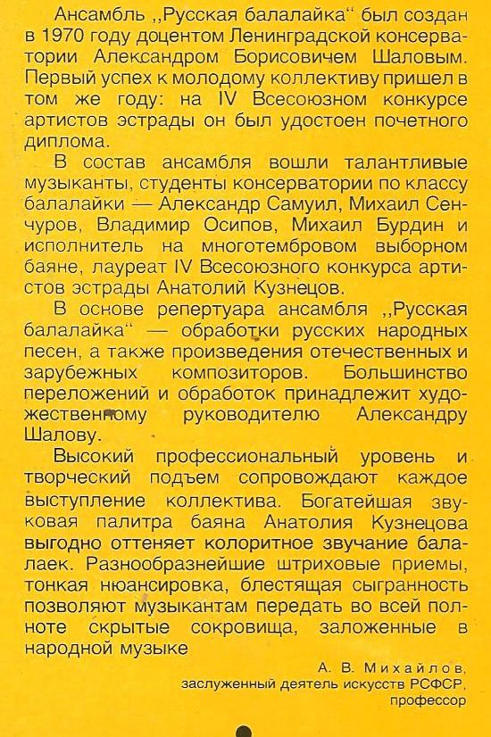 Ансамбль «Русская балалайка»