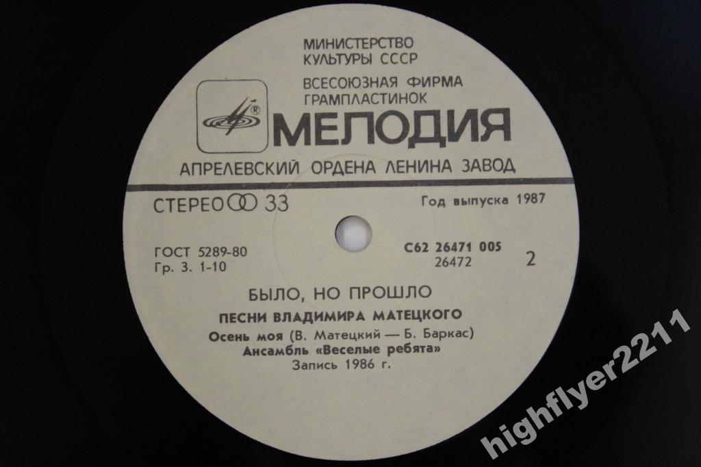 Песни Владимира Матецкого. «Было, но прошло»