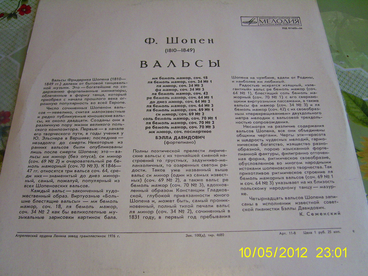 Ф. ШОПЕН (1810–1849): Вальсы (Б. Давидович, ф-но)