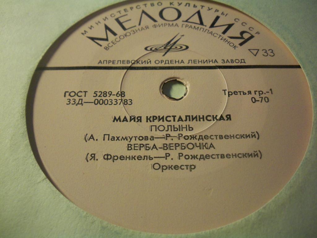 Майя КРИСТАЛИНСКАЯ