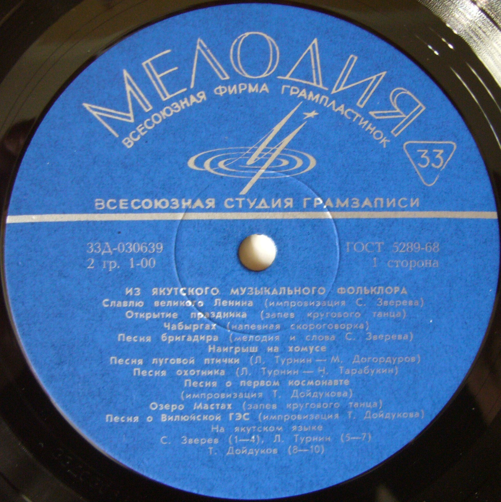 Из якутского музыкального фольклора