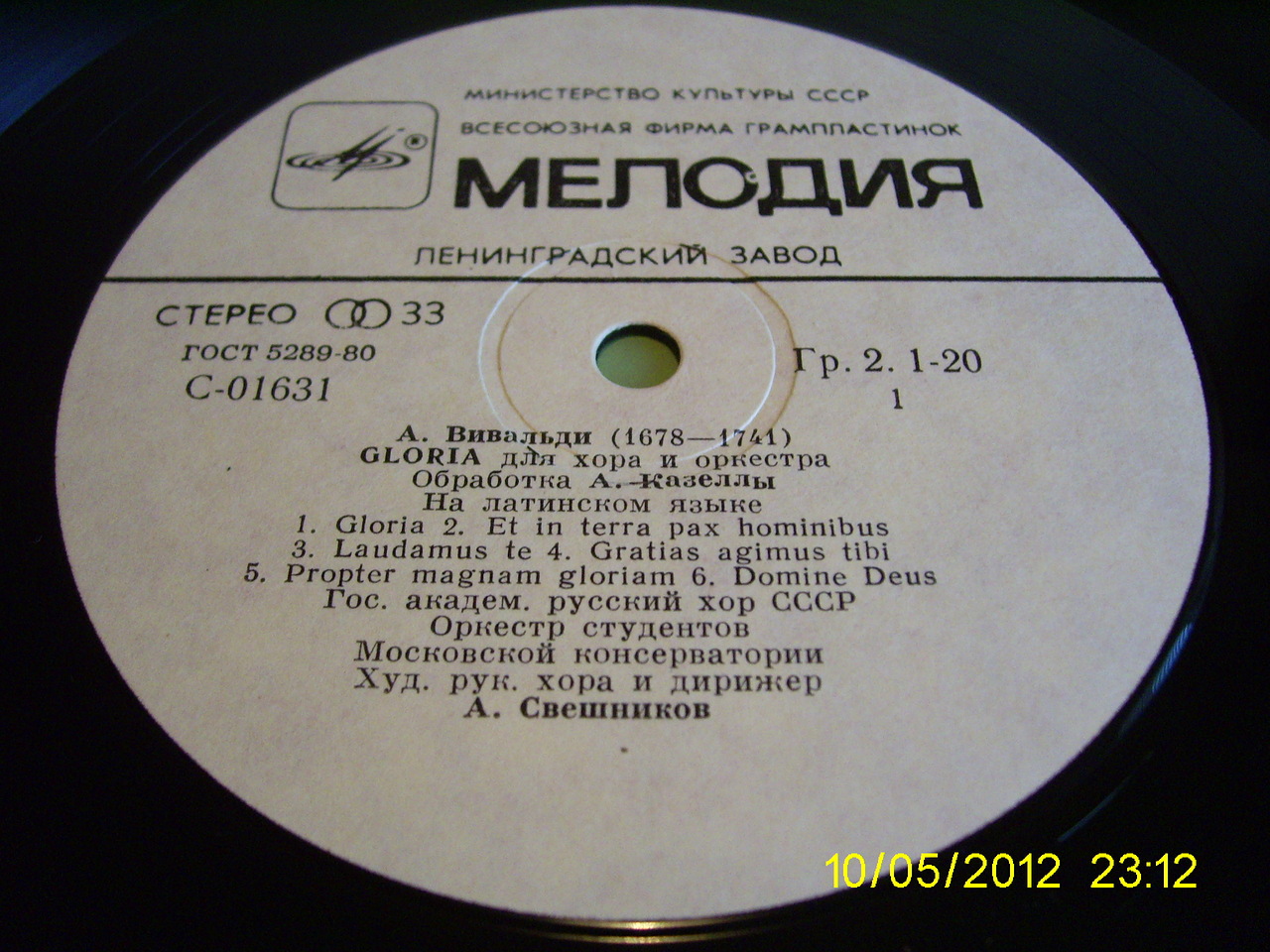 А. ВИВАЛЬДИ Gloria для хора и оркестра (на латинском языке)