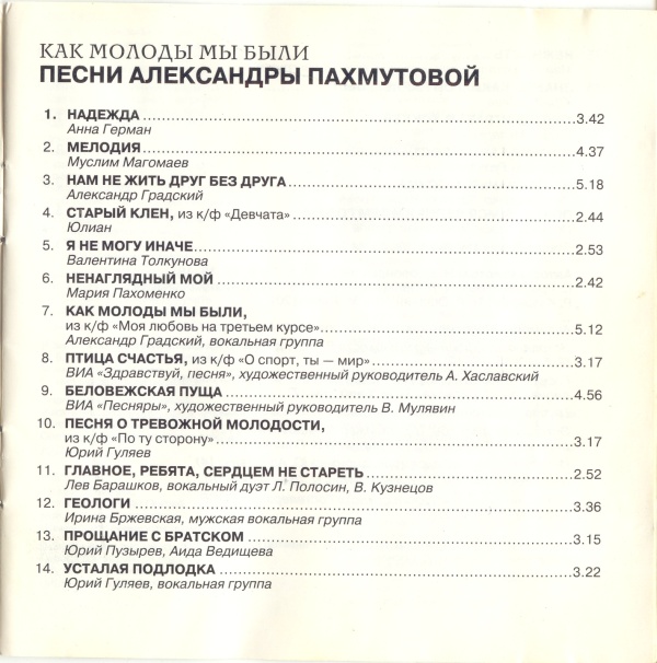 Как молоды мы были. Песни Александры Пахмутовой