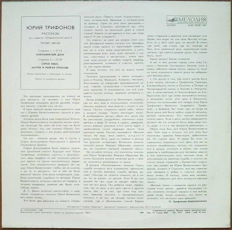 Ю. ТРИФОНОВ (1925- 1981):