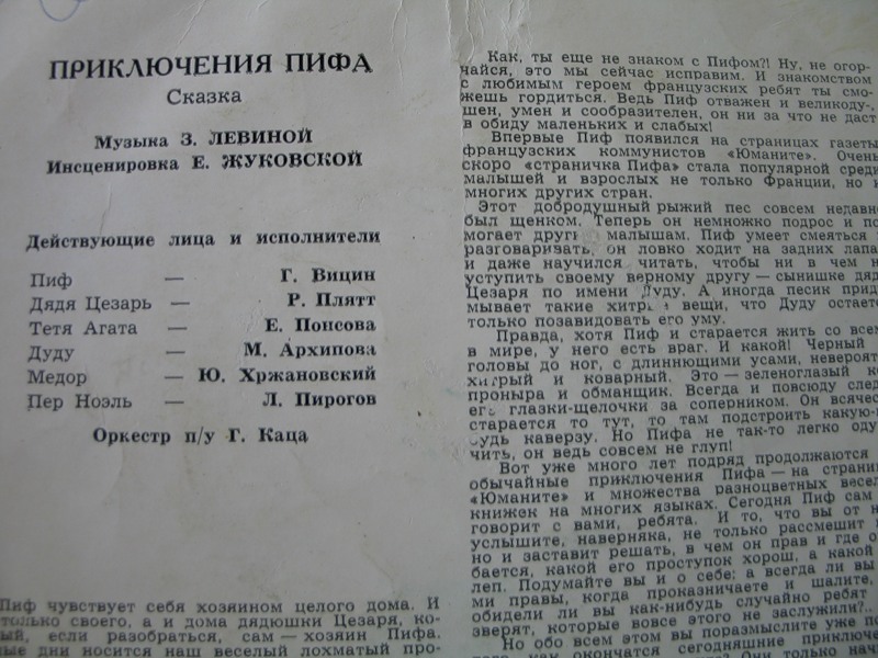 Приключения Пифа. Сказка