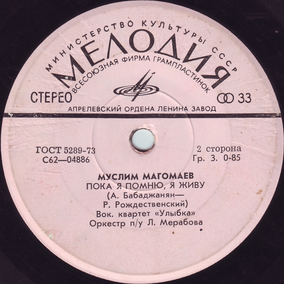 Поет Муслим МАГОМАЕВ