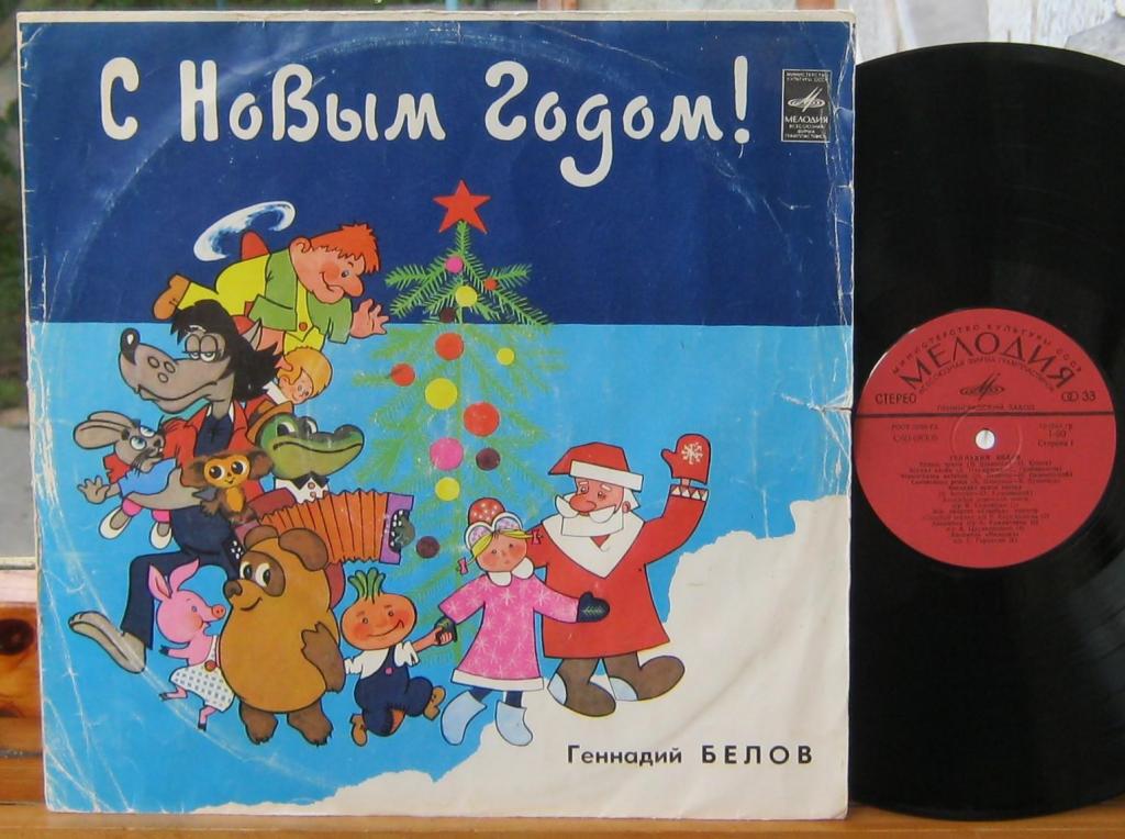 Геннадий БЕЛОВ