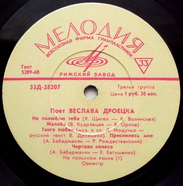 Поет Веслава ДРОЕЦКА (Польша)