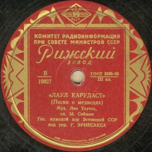 ГОС. АКАДЕМ. МУЖСКОЙ ХОР ЭСТОНСКОЙ ССР п/у Г. Эрнесакса (на эстонском языке)