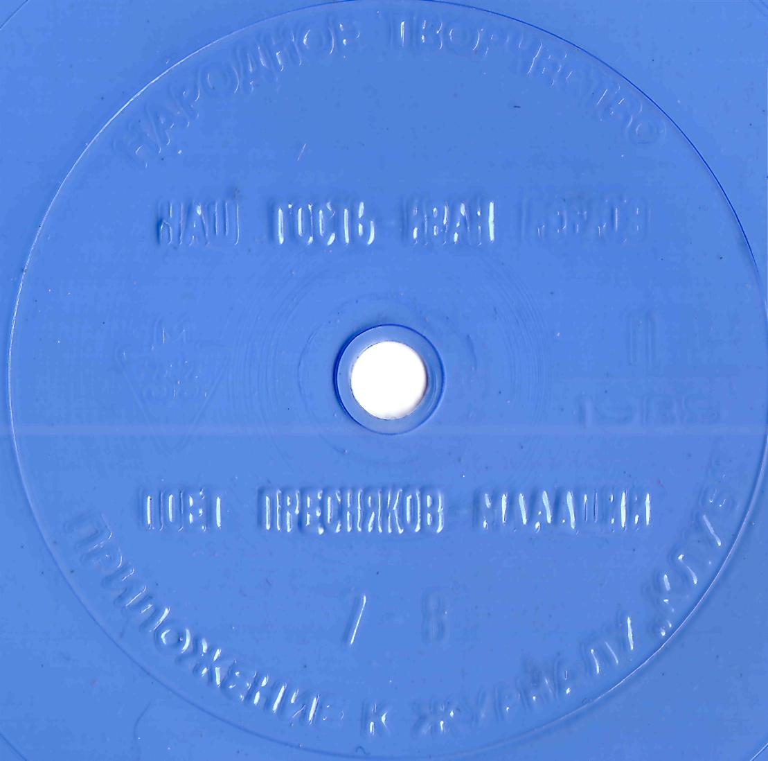 Народное творчество 1989 №11