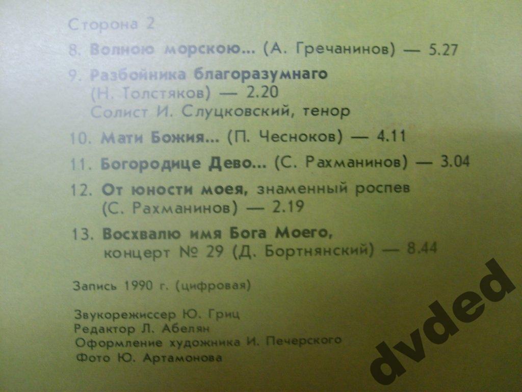 Камерный хор "Ликостояние" (2 пластинка)