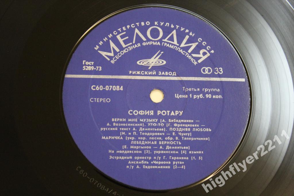 София Ротару