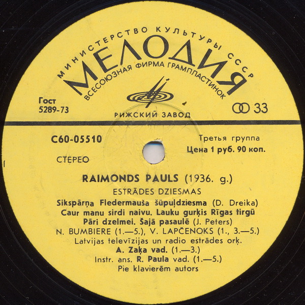 Raimonds Pauls. NEKAL MANI GREDZENA (Не сковывай меня кольцом)