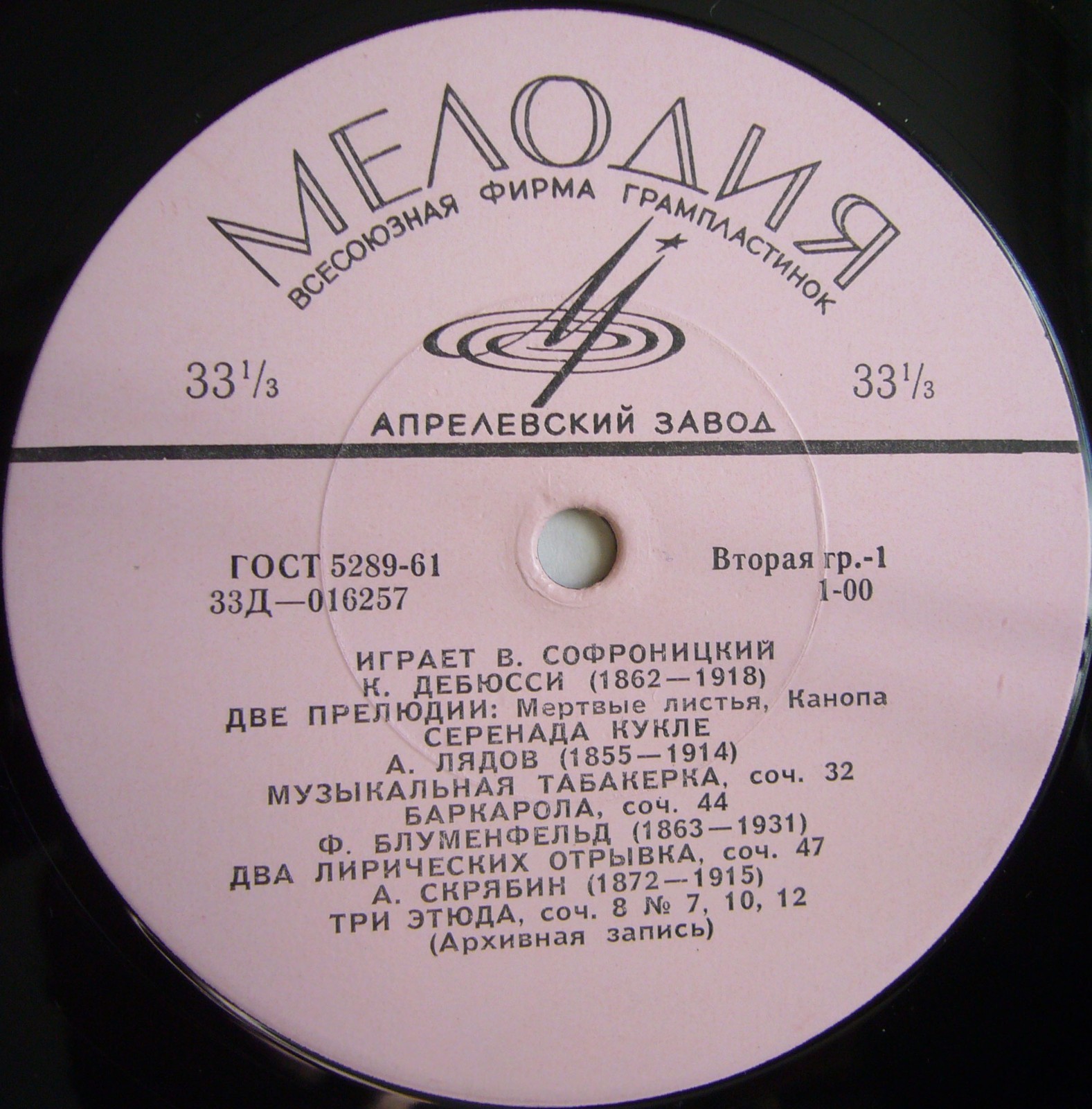 В. Софроницкий (ф-но)