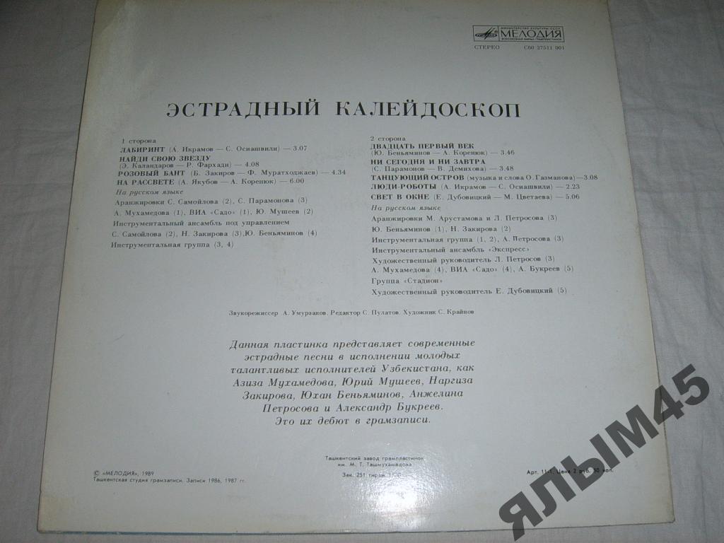 ЭСТРАДНЫЙ КАЛЕЙДОСКОП
