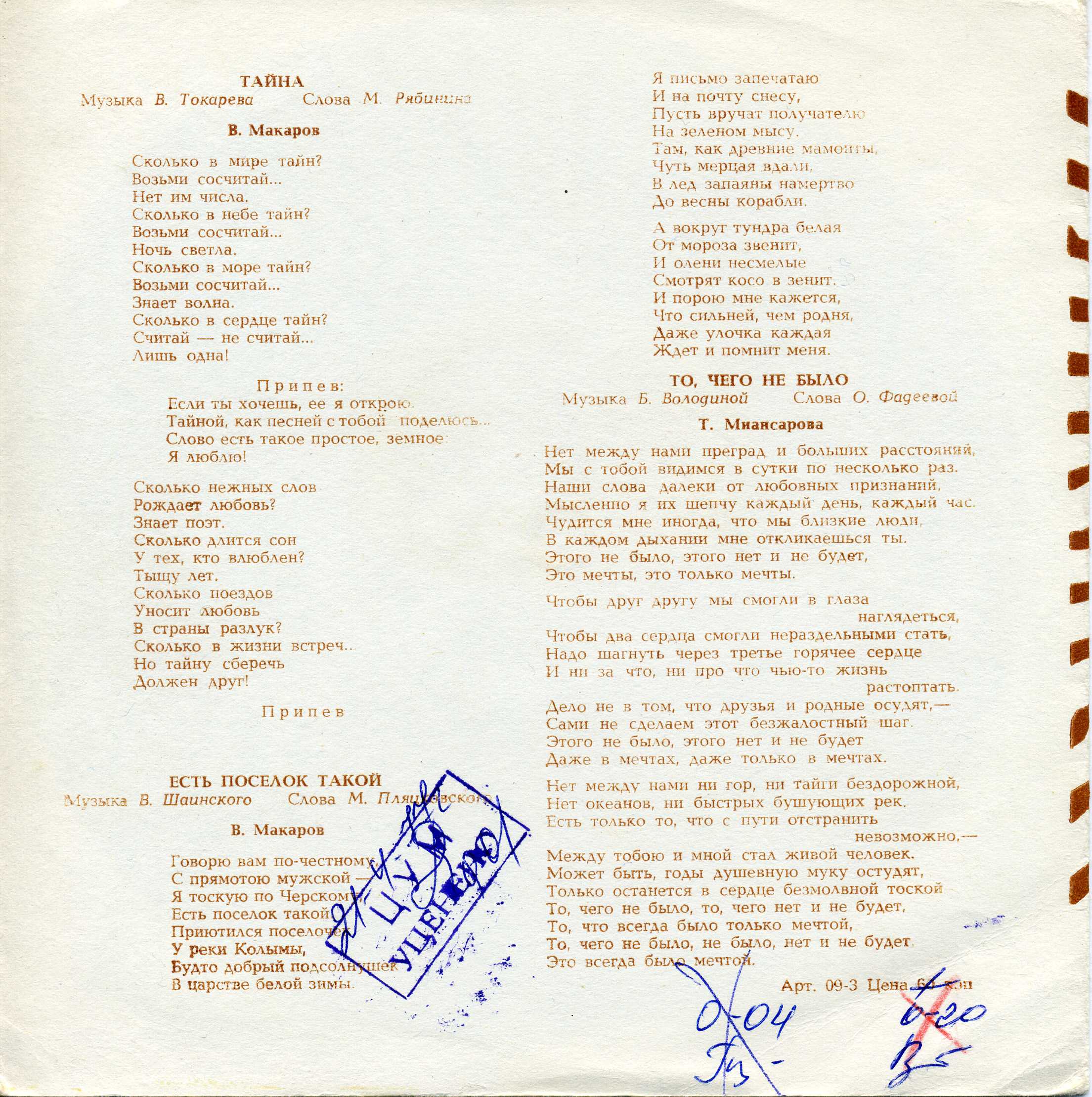 Владимир Макаров, Тамара Миансарова