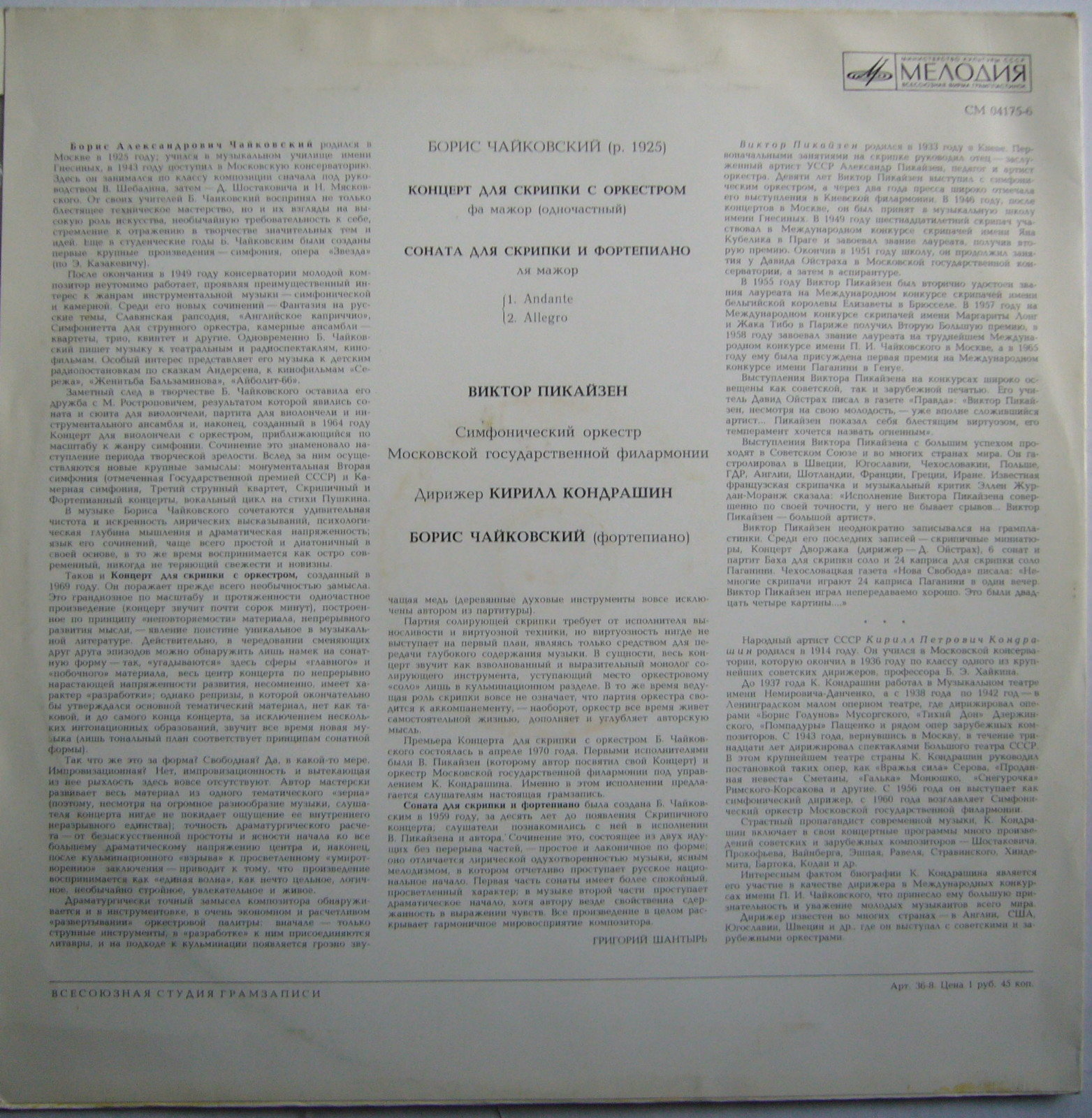 Б. Чайковский. Играет В. Пикайзен (скрипка)