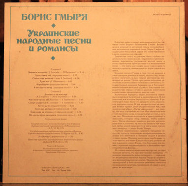 Борис ГМЫРЯ. Украинские народные песни и романсы