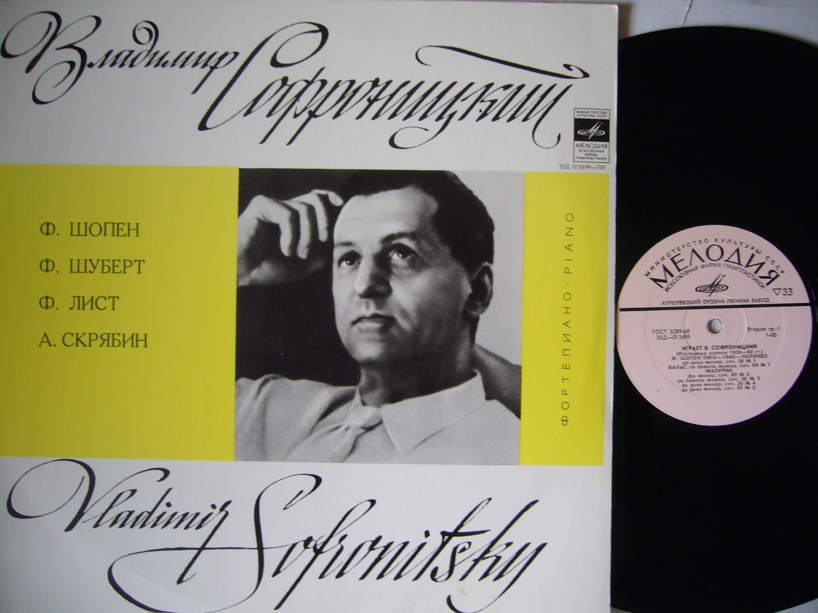 В. Софроницкий (ф-но)