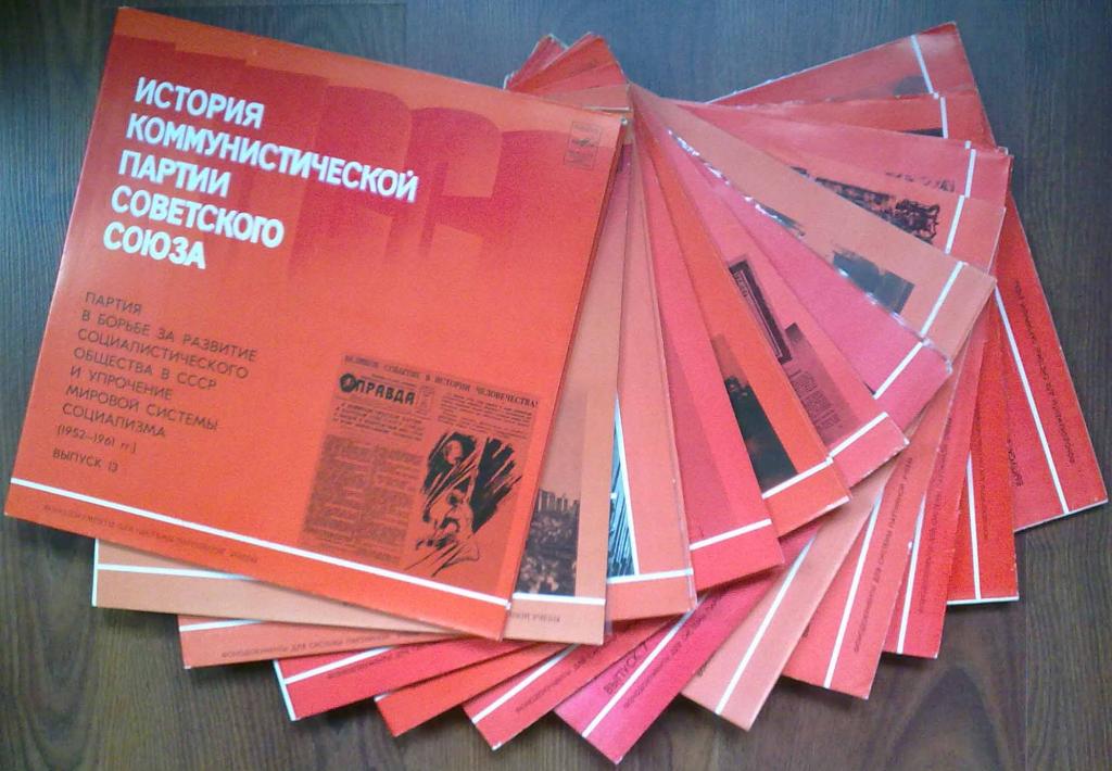 История Коммунистической партии Советского Союза