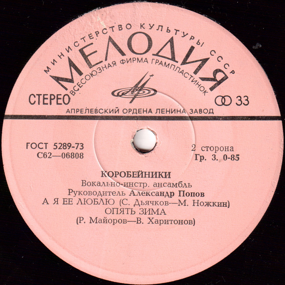 ВИА «Коробейники»