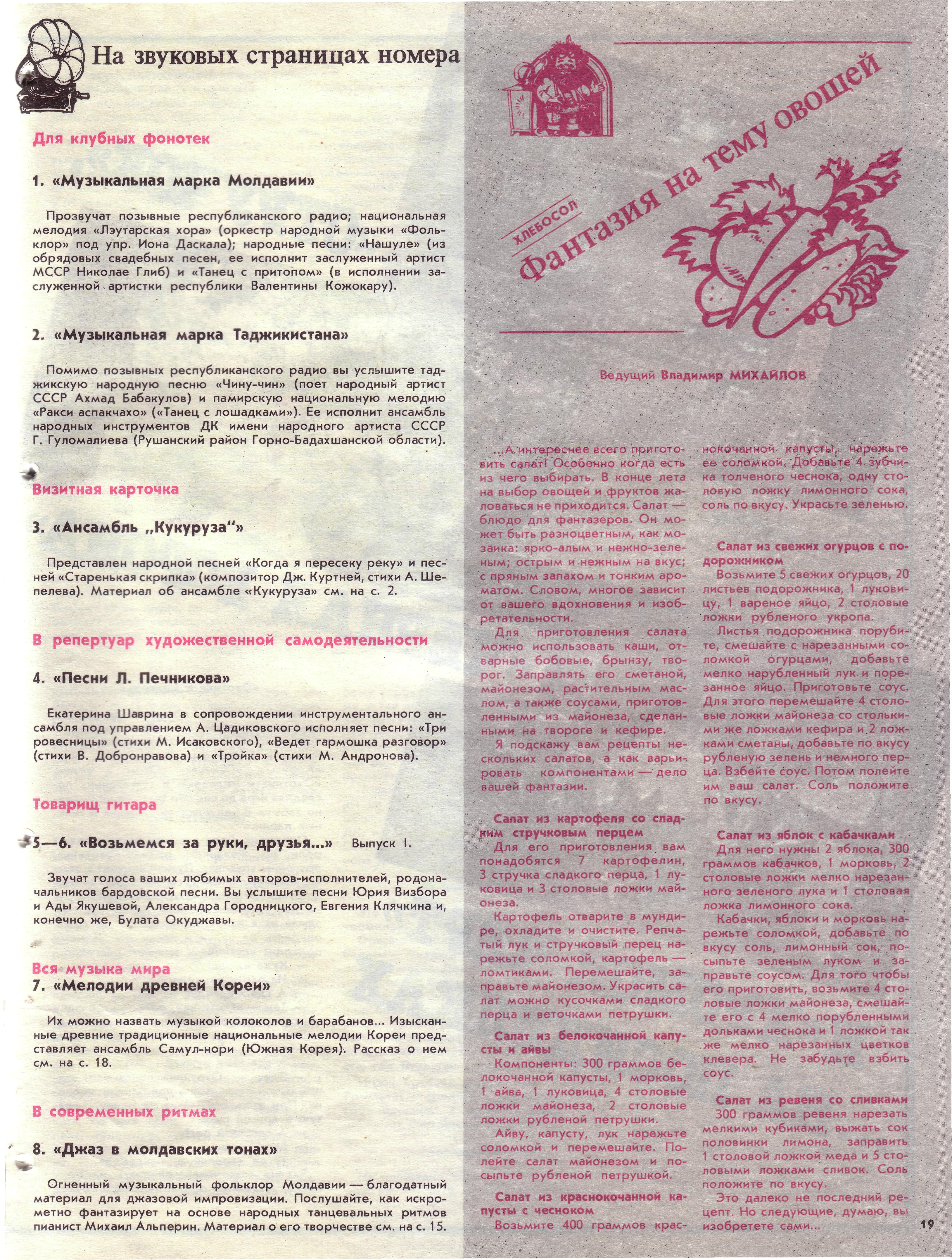 Народное творчество 1989 №08