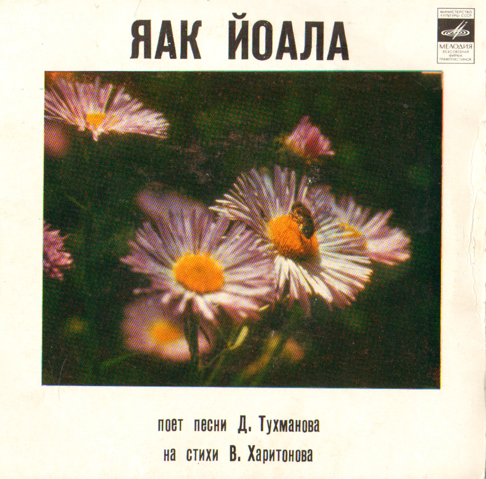 Яак Йоала поёт песни Д. Тухманова на стихи В. Харитонова