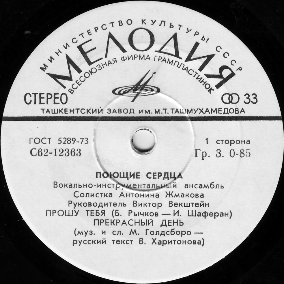 Ансамбль "Поющие Сердца" и Антонина Жмакова