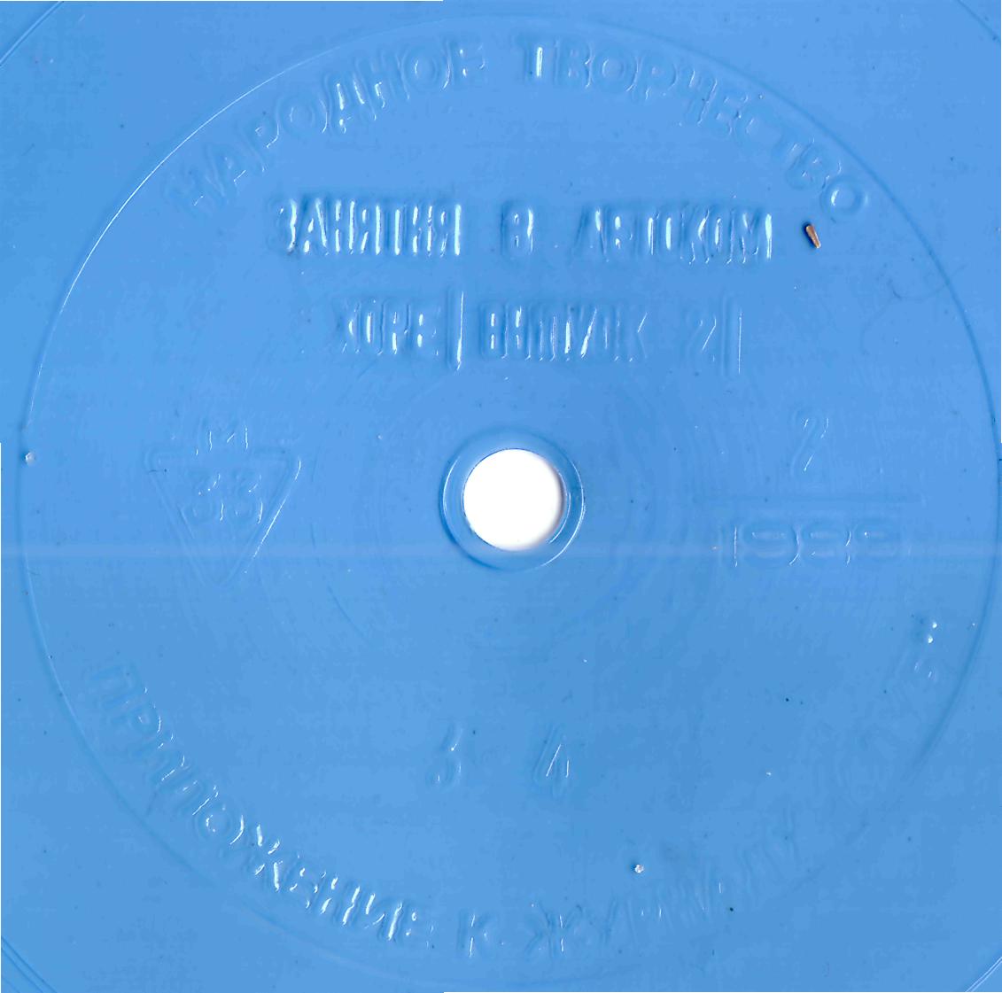 Народное творчество 1989 №02