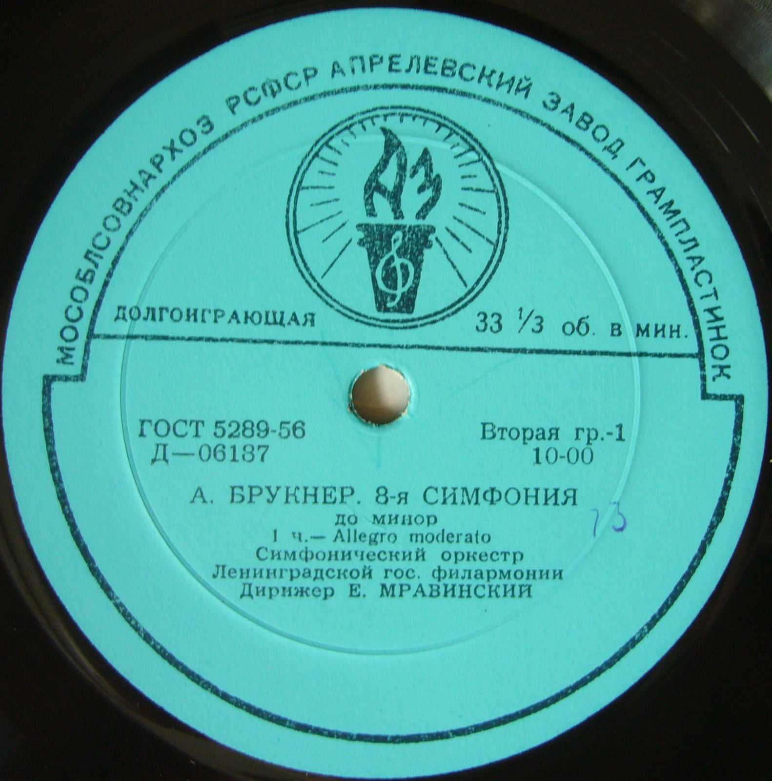 А. БРУКНЕР Симфония №8 до минор (Е. Мравинский)