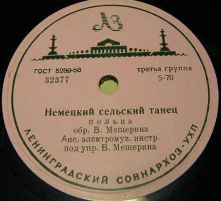 Оборванные струны / Немецкий сельский танец