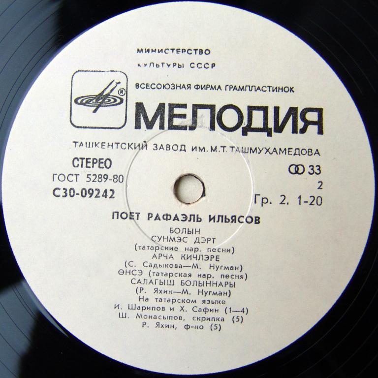 Рафаэль ИЛЬЯСОВ: «Поёт Рафаэль Ильясов» (на татарском языке)