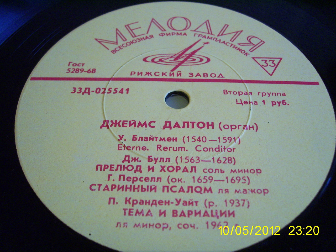 Джеймс Далтон – Орган