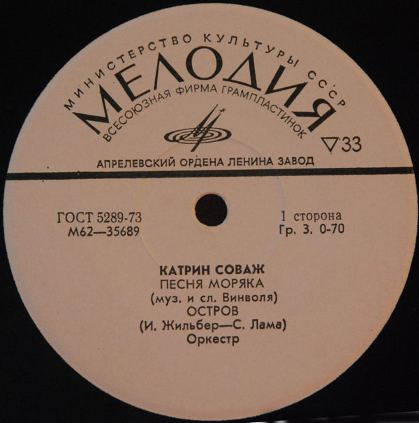 Поёт Катрин Соваж