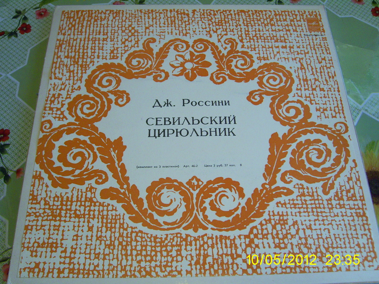 Д. Россини: Опера "Севильский цирюльник" (С. А. Самосуд)