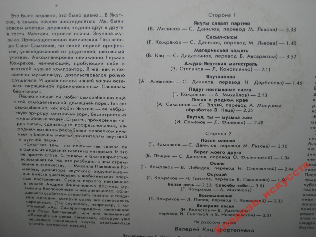 САМСОНОВ Александр. Спасибо тебе. Песни на стихи якутских поэтов: