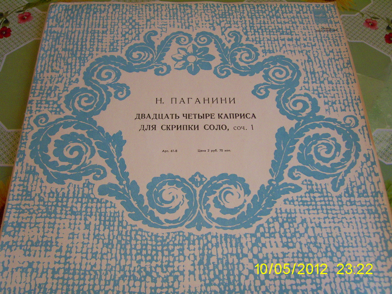 Н. ПАГАНИНИ Двадцать четыре каприса для скрипки соло (В. Пикайзен)