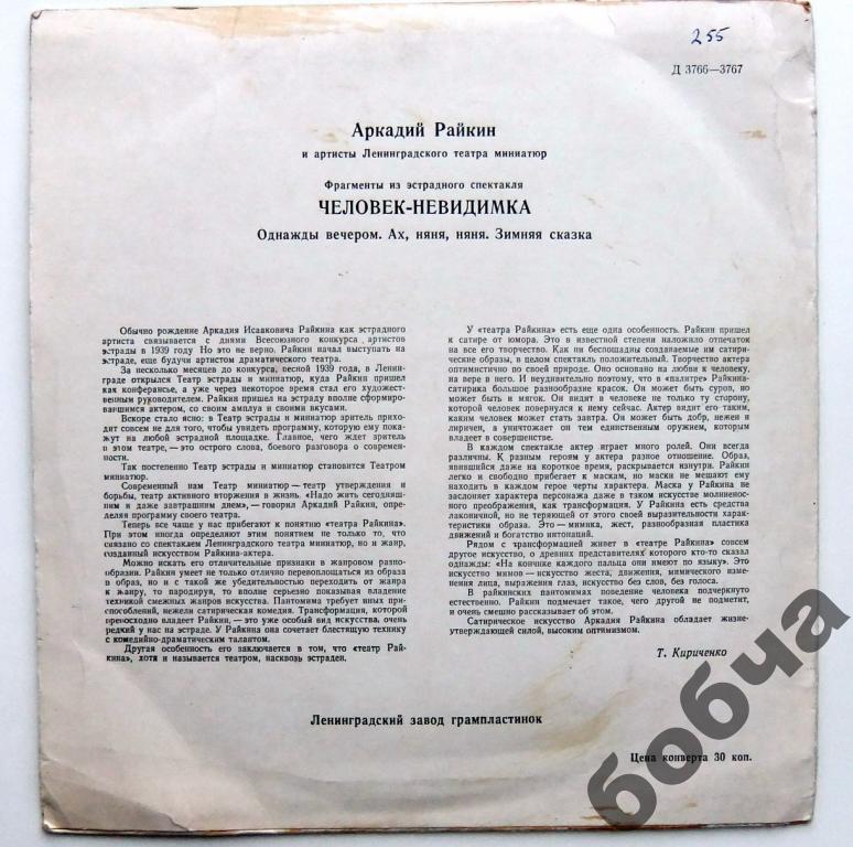 Аркадий Райкин. Фрагменты из эстрадного спектакля "Человек-невидимка"