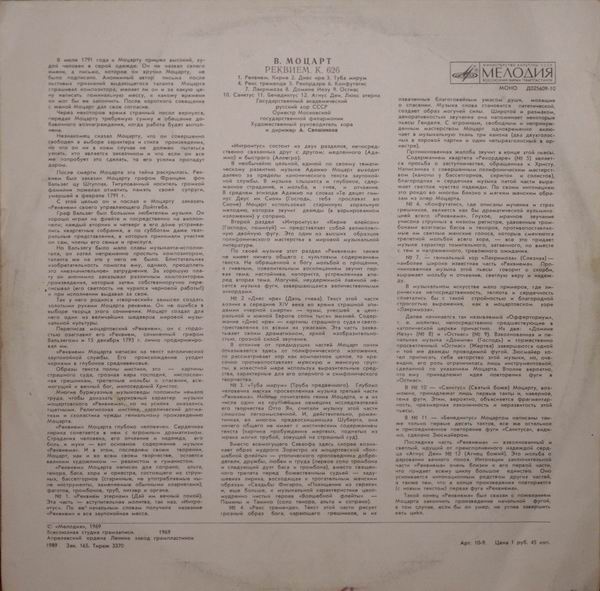 В. А. МОЦАРТ (1756-1791) «Реквием» — А. Свешников