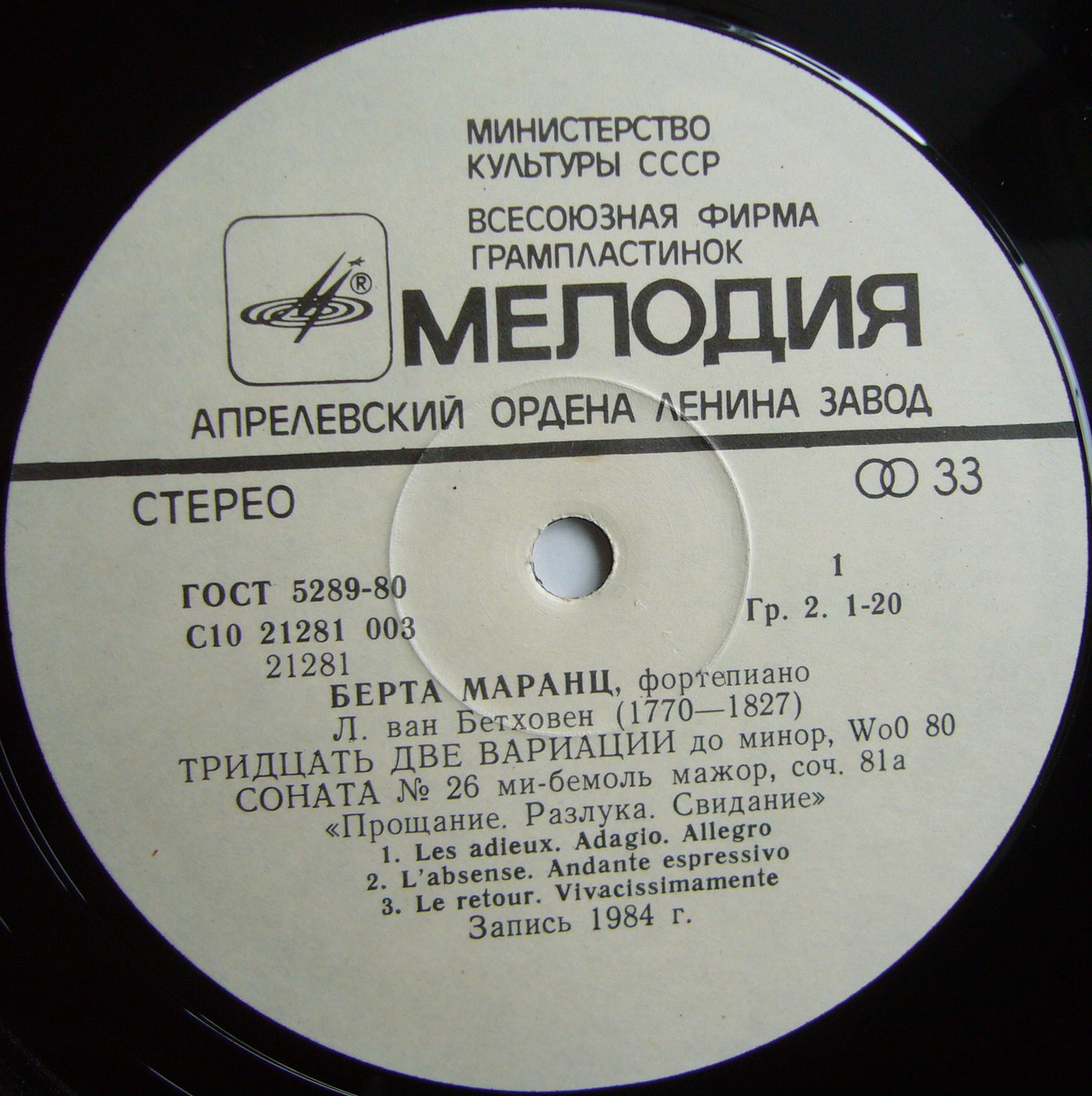 Берта МАРАНЦ (ф-но)