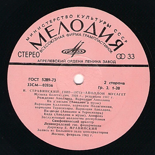 В. Моцарт, И. Стравинский. Дирижирует Евгений Мравинский