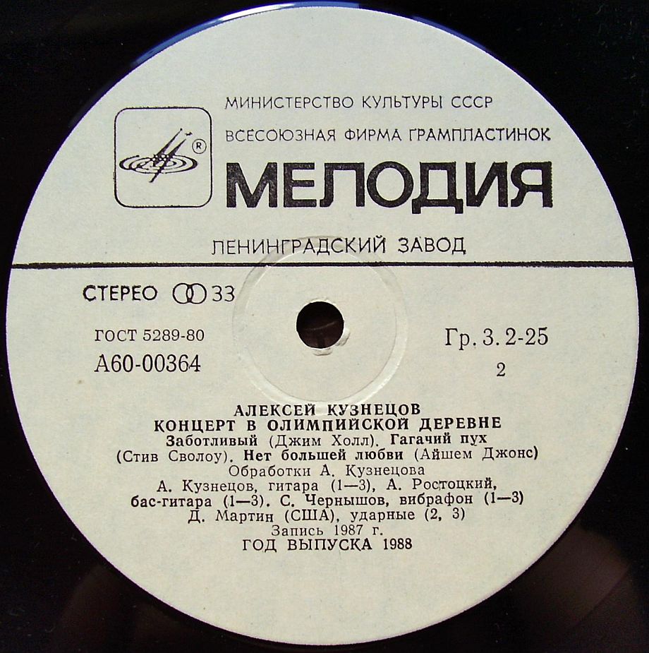 КУЗНЕЦОВ Алексей. Концерт в Олимпийской деревне (2)