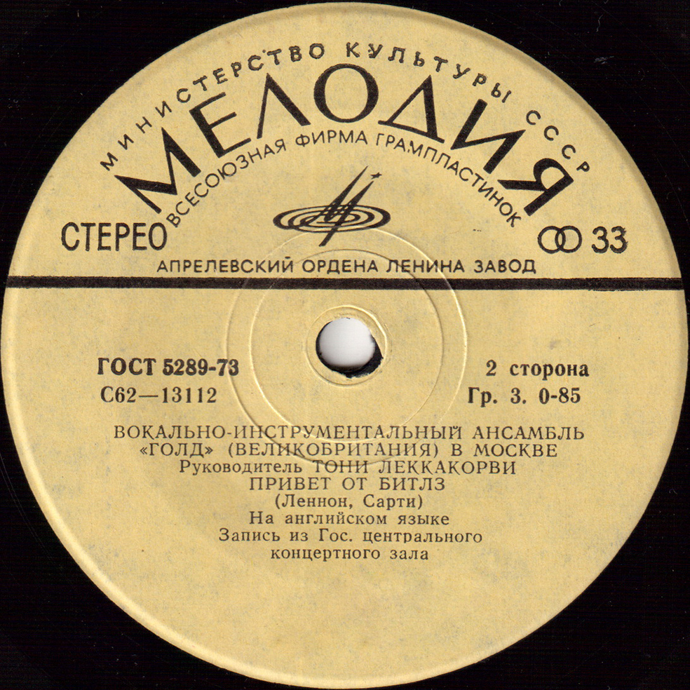 ВИА "ГОЛД" (Великобритания) в Москве